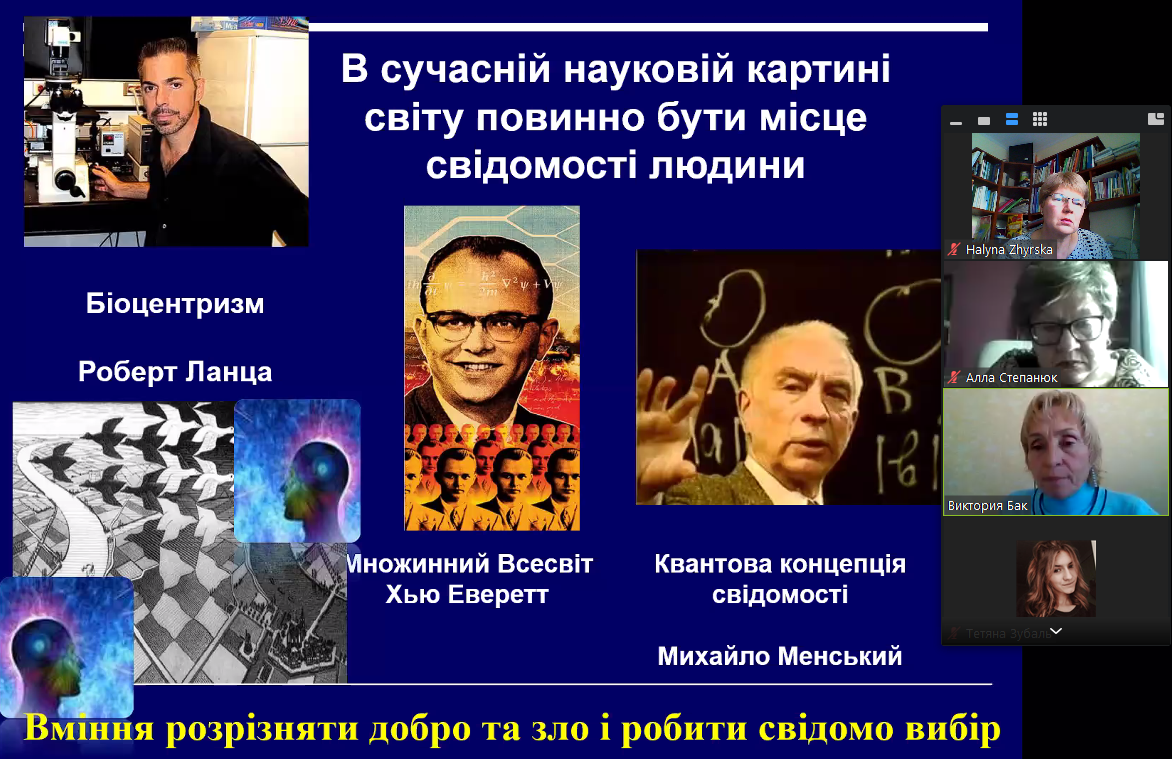 Авторський погляд на формування наукової картини світу